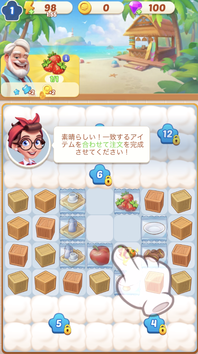 グルメ・ジャーニー 5