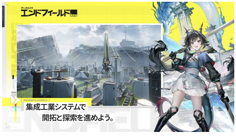 アークナイツ：エンドフィールド 4