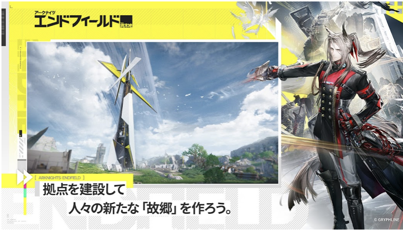 アークナイツ：エンドフィールド 5