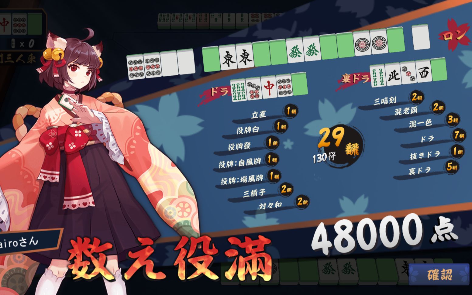 雀魂 -じゃんたま- 3