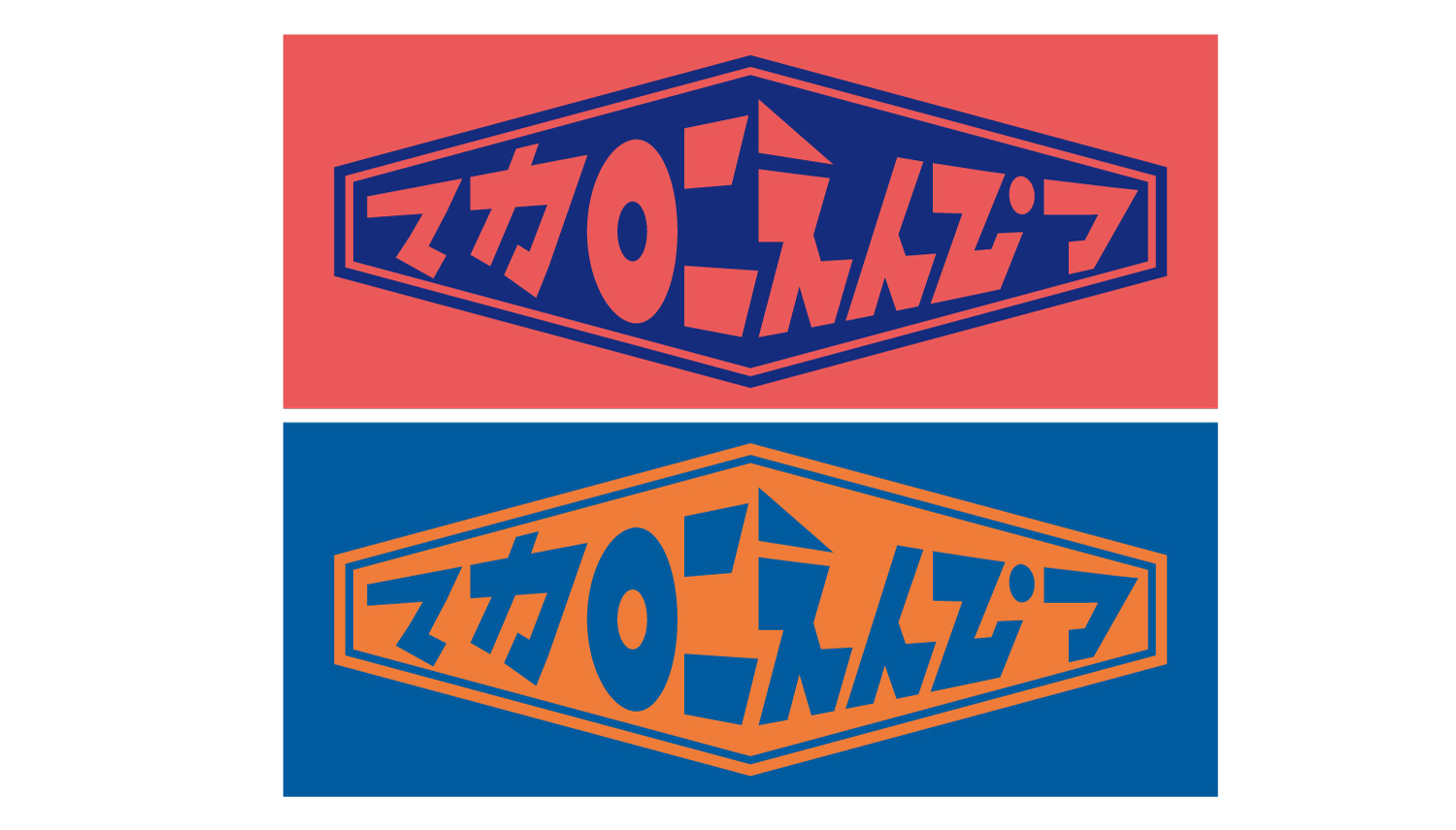 マカロニえんぴつ 5