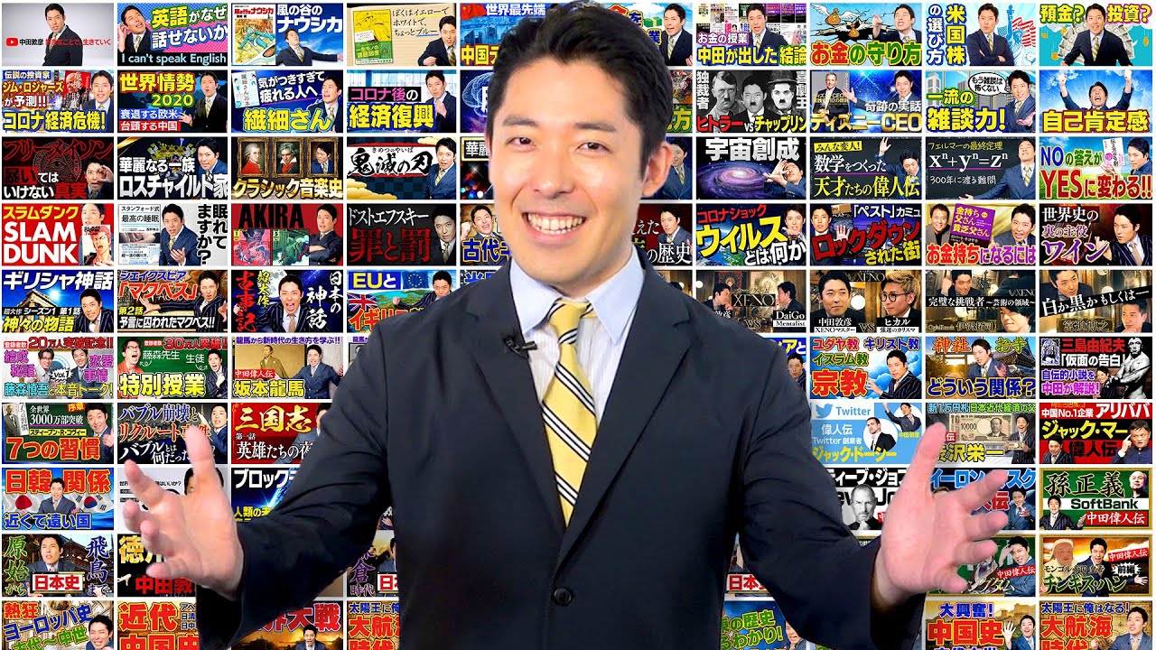 中田敦彦のYouTube大学 4