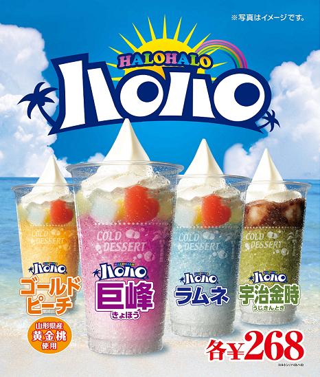 ミニストップ ハロハロ（夏季） 4