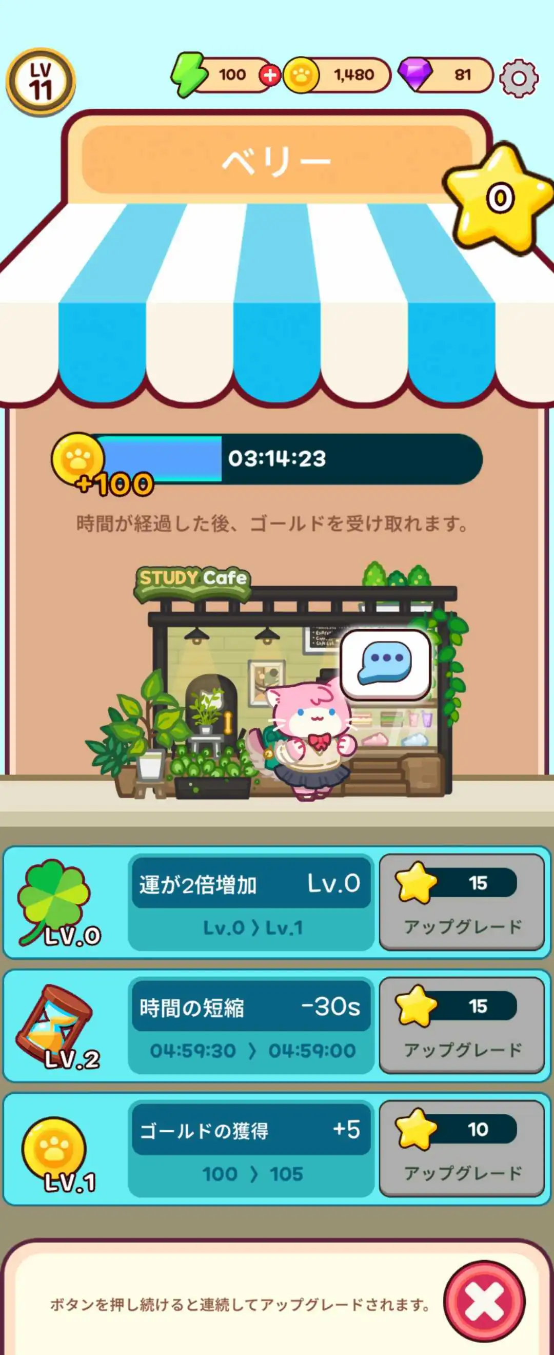 マージーニャンカフェ : カフェマージゲーム 1