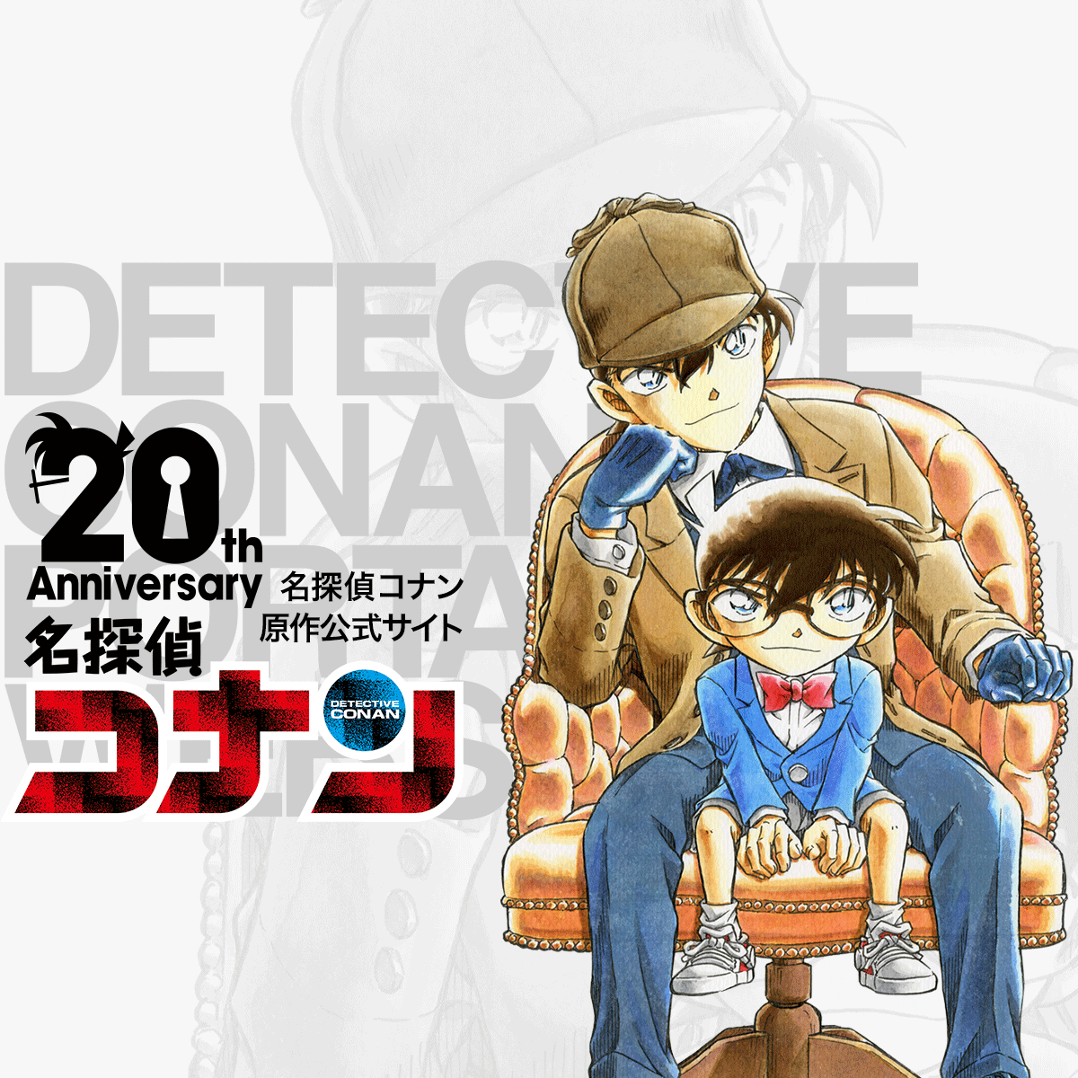 名探偵コナン 2
