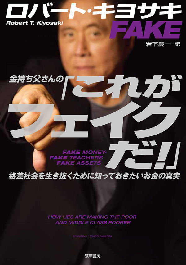ロバートキヨサキ日本語 6