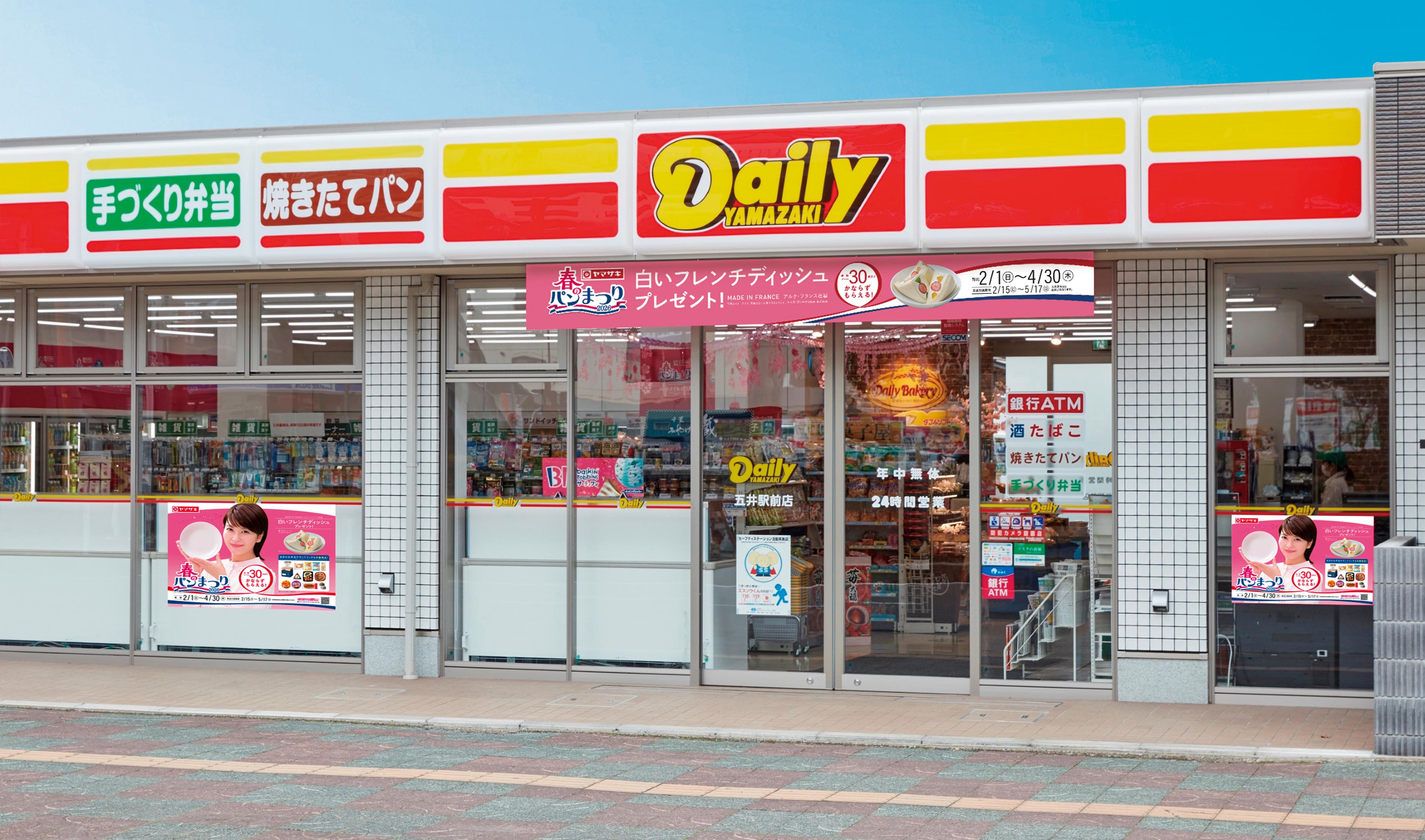 デイリーヤマザキ 1