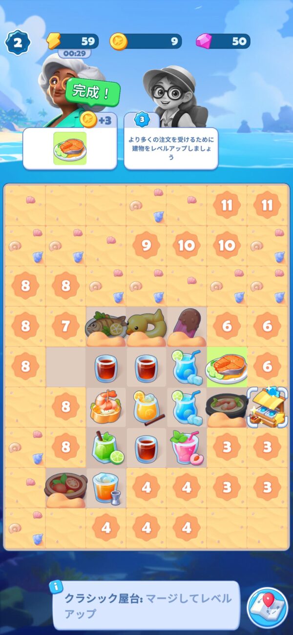 グルメ・ジャーニー 8