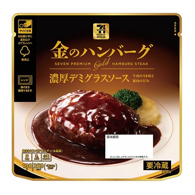セブン 金のハンバーグ 7