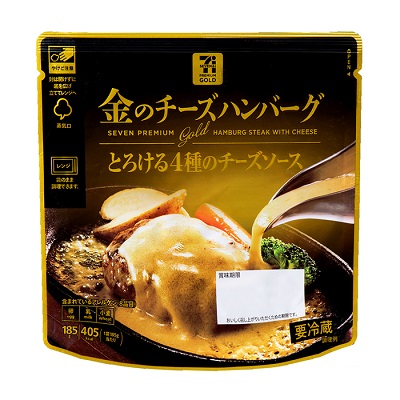 セブン 金のハンバーグ 6
