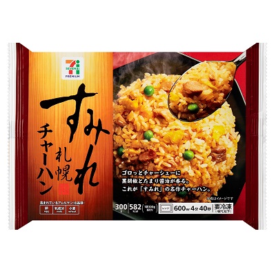 セブン 金のチャーハン 8