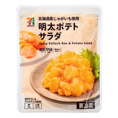 セブン ポテトサラダ 6