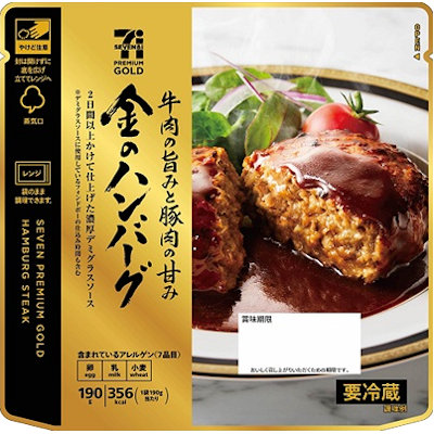 セブン 金のハンバーグ 4