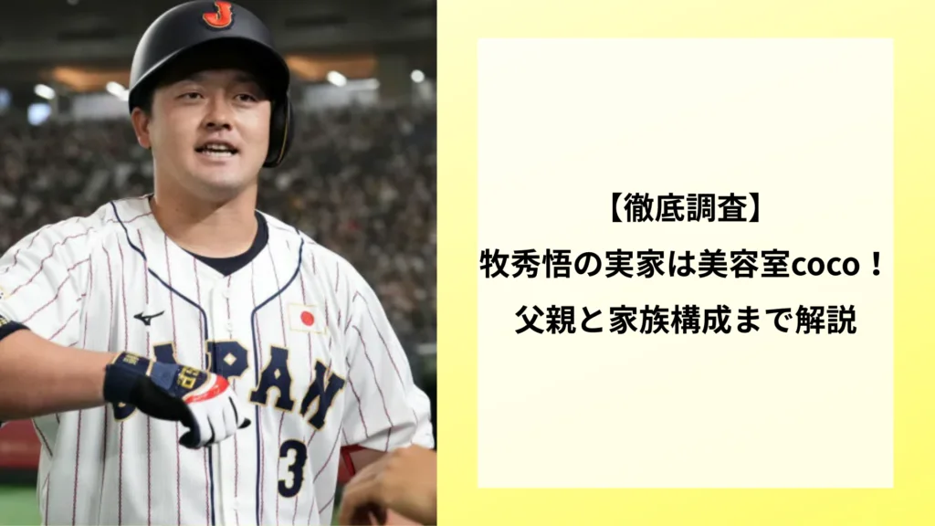 牧秀悟 8