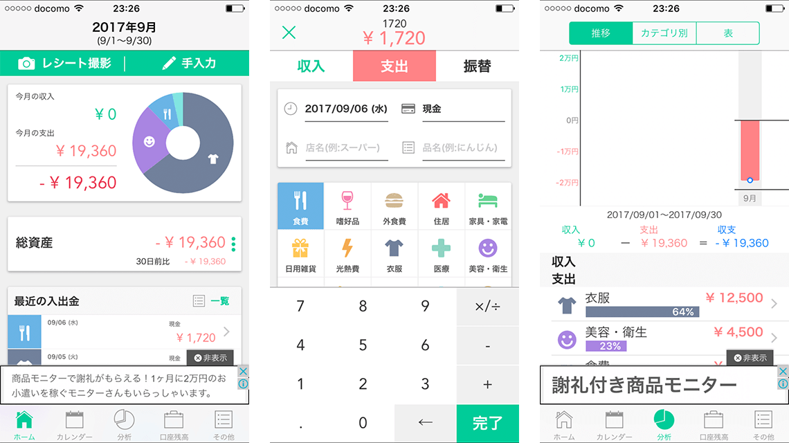家計簿アプリ 8