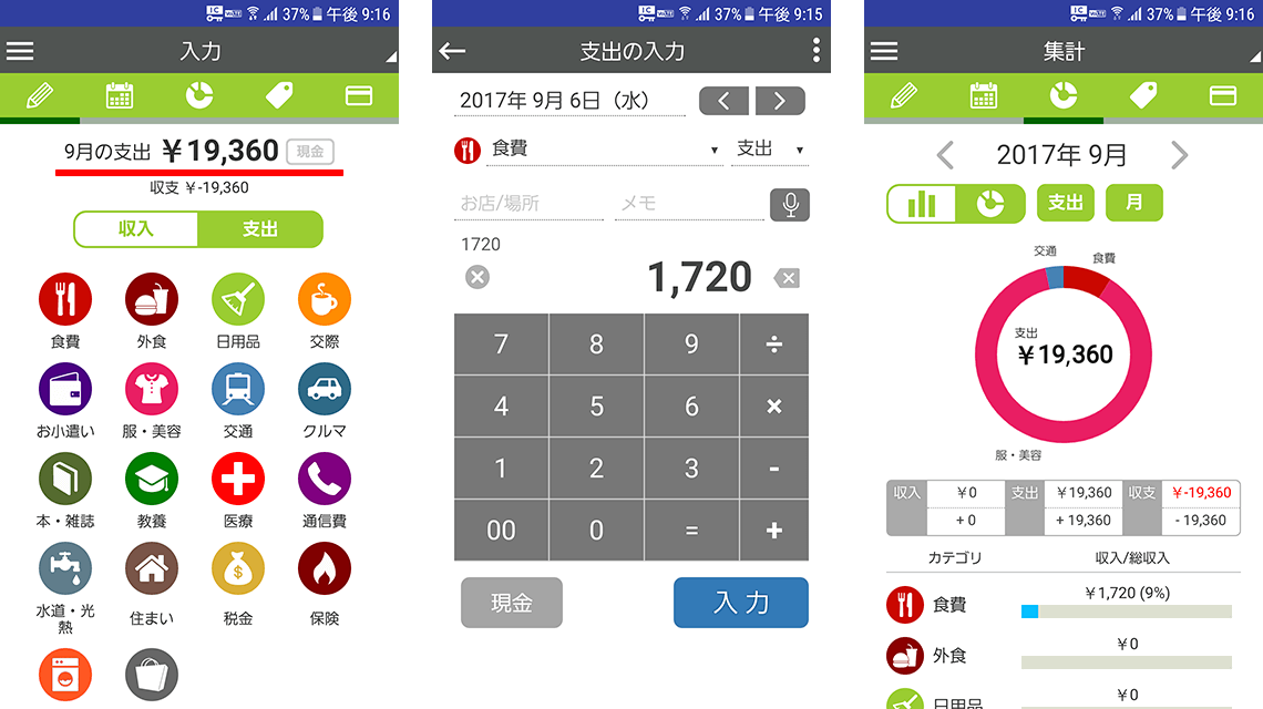 家計簿アプリ 4