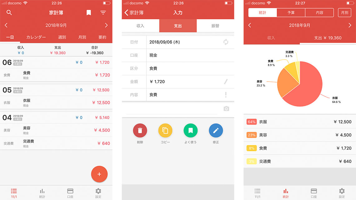 家計簿アプリ 6