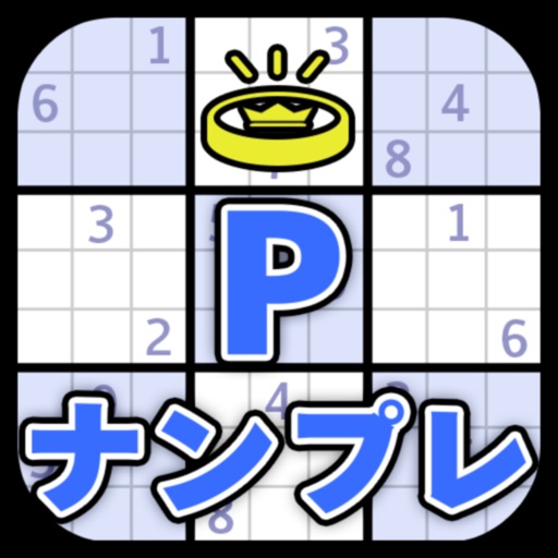 ナンプレ - 数字パズルゲーム 7
