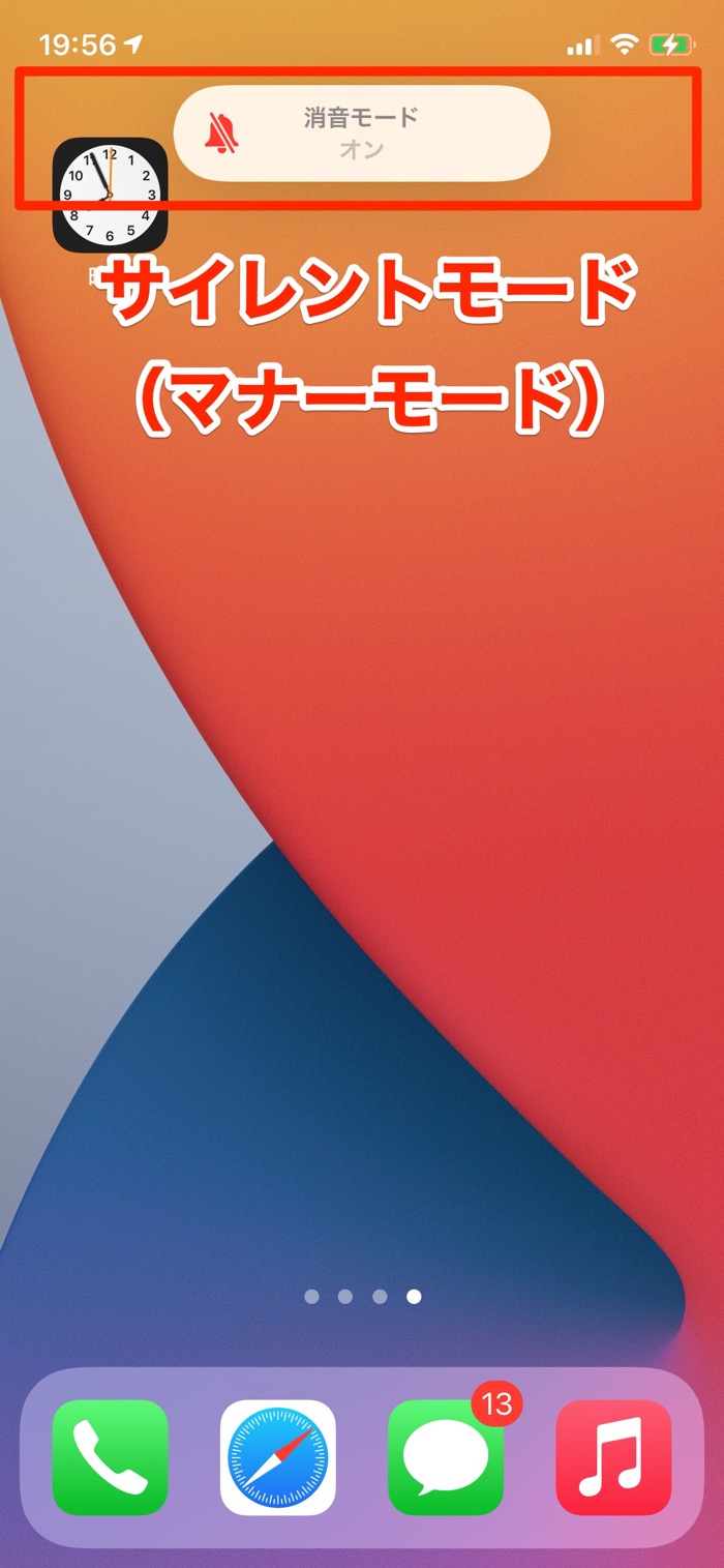 マナーモード（サイレント） 7