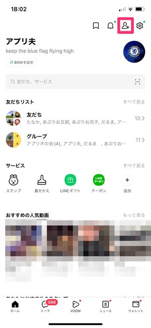 グループLINEの一斉「はい」 6