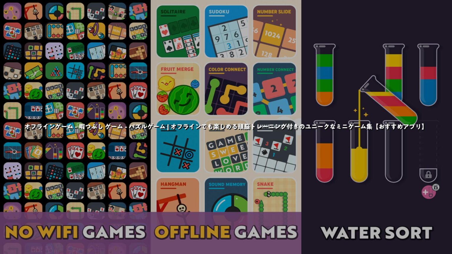 オフラインゲーム - 暇つぶし ゲーム - パズルゲーム 2