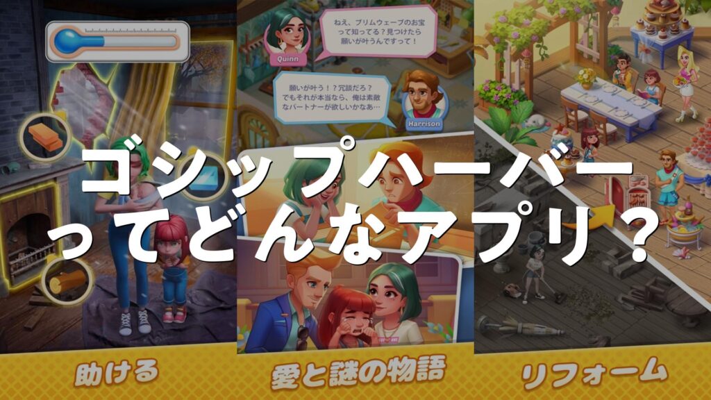 ゴシップハーバー：マージ & ストーリー 5