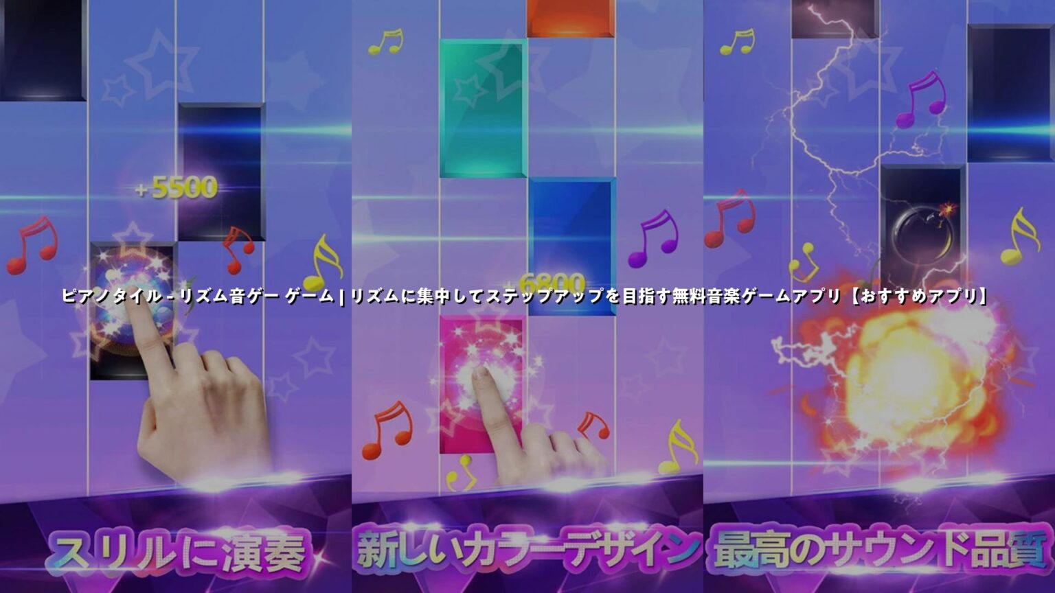 魔法ピアノタイル9 : ピアノゲーム、おんがくげーむ、音ゲー 8