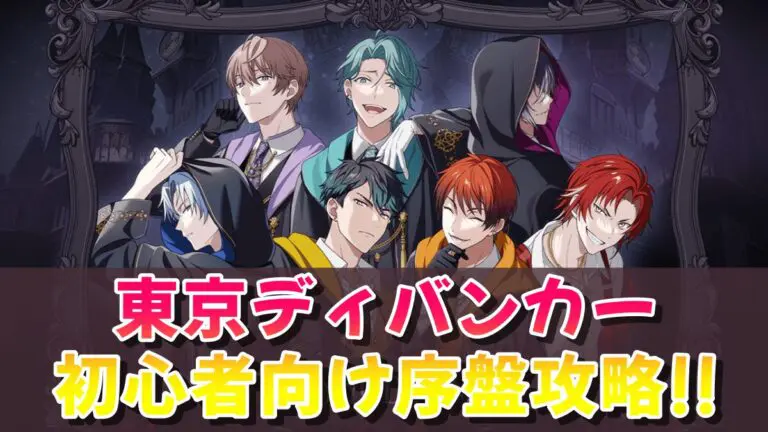 東京ディバンカー 5