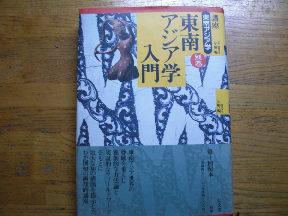 矢野暢 3