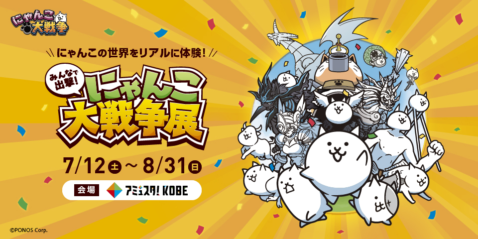 にゃんこ大戦争 3