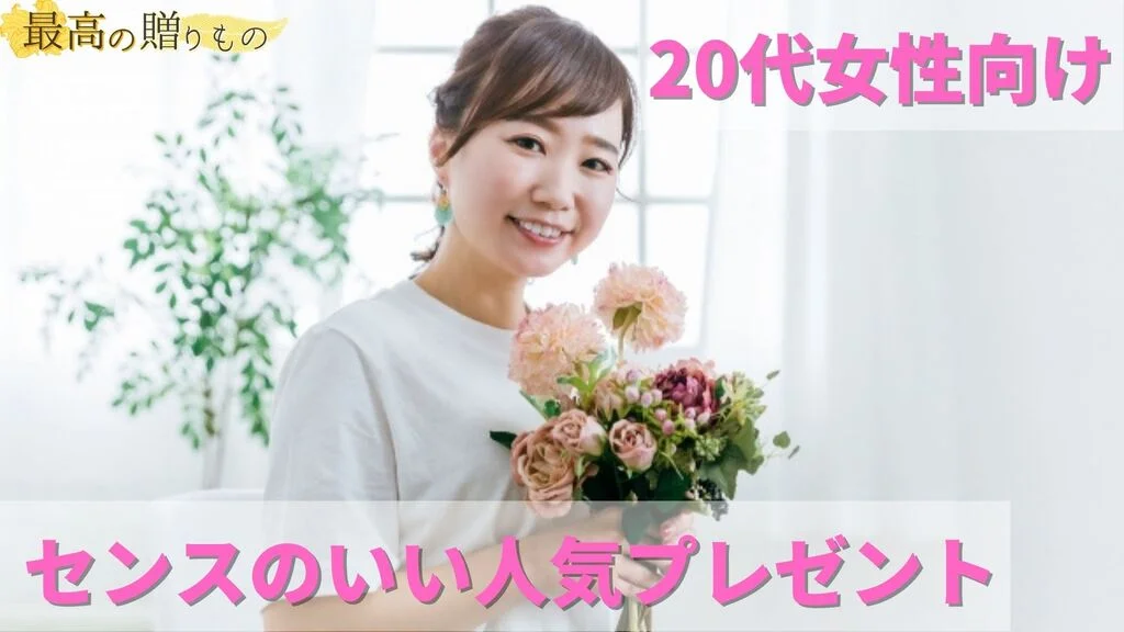 20代 女性 2