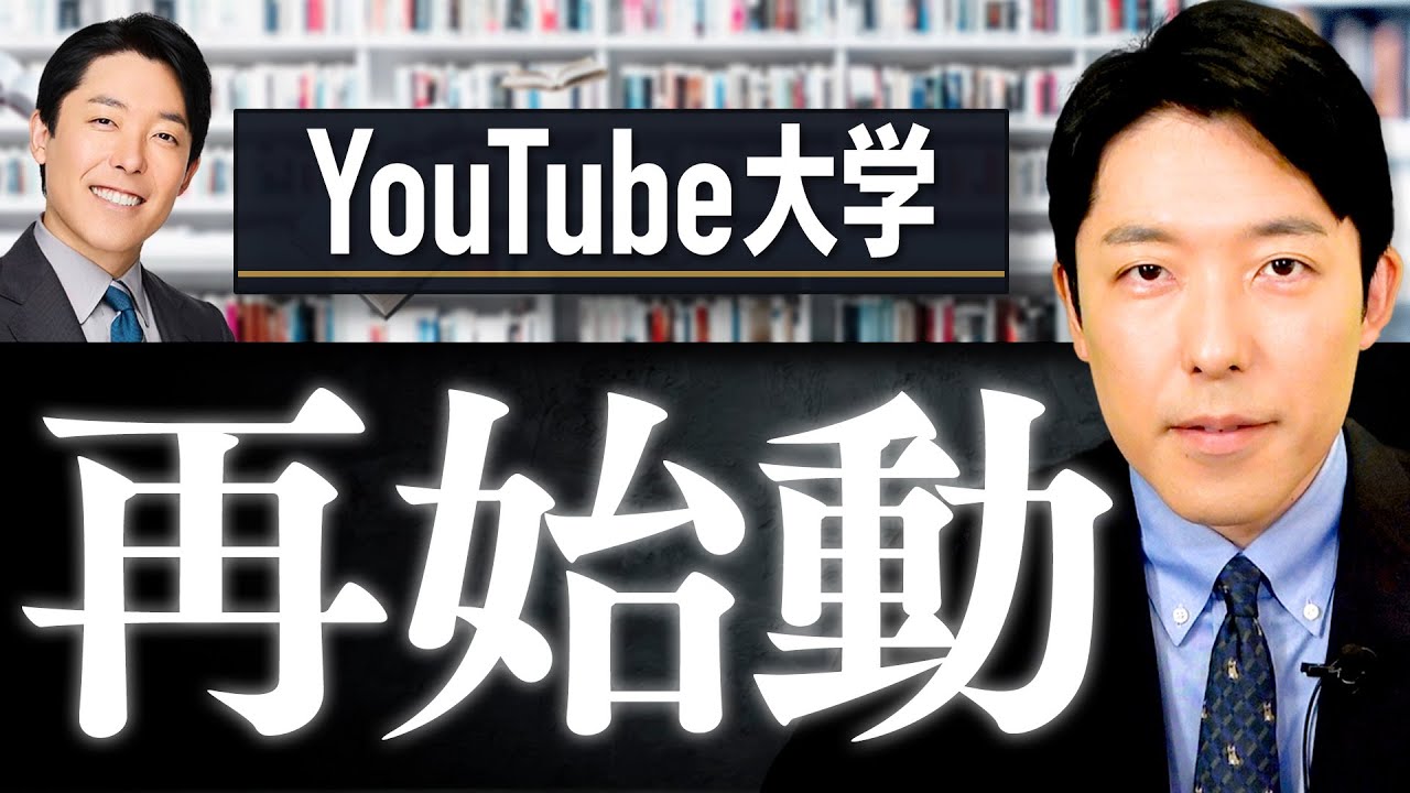 中田敦彦のYouTube大学 8