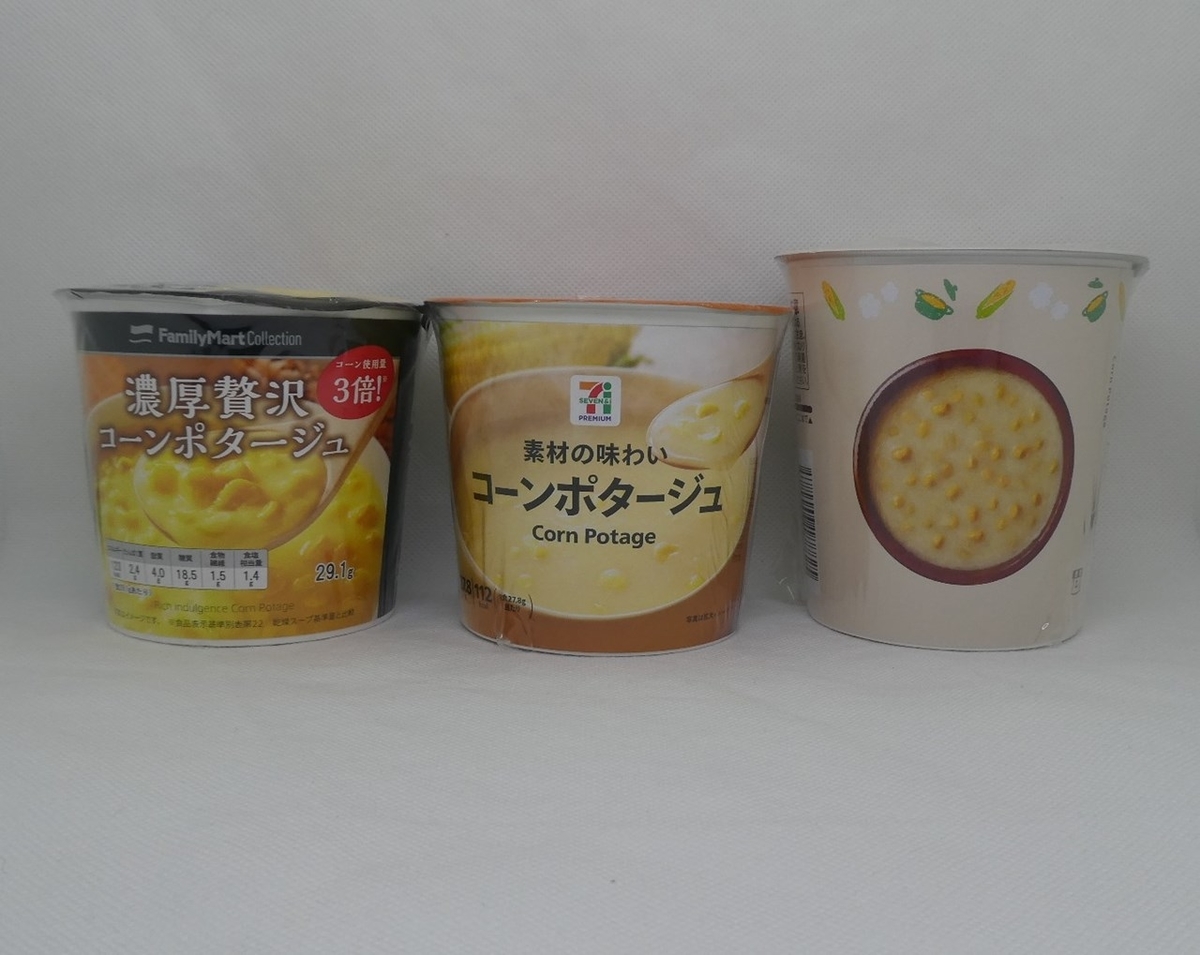 ファミマ コーンスープ(カップ) 9