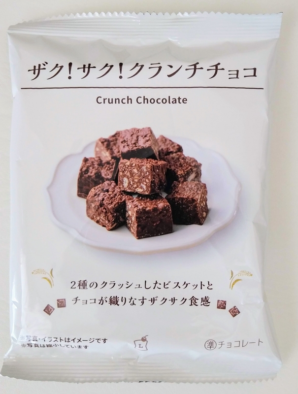 ローソン クランチチョコ 8