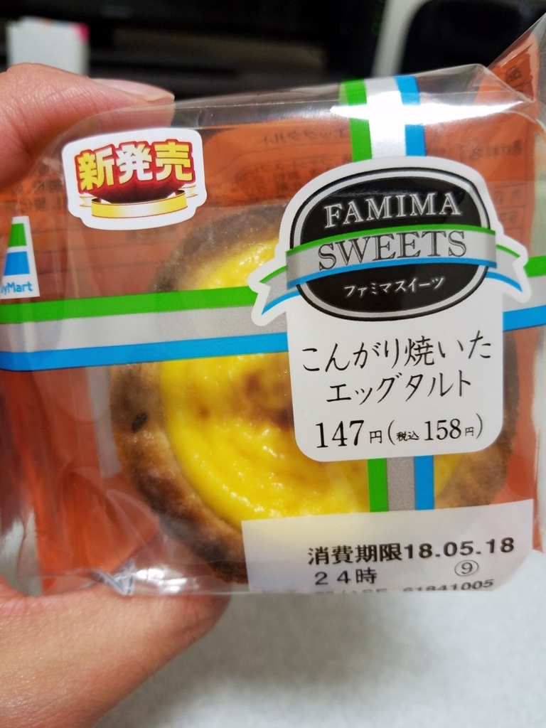ファミマ エッグタルト 4