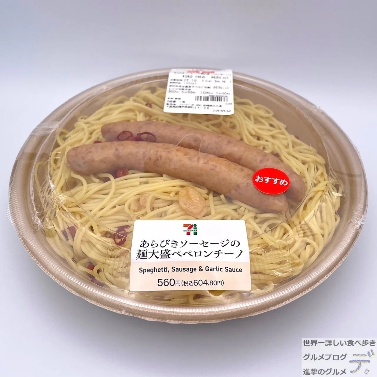 コンビニのパスタ 2