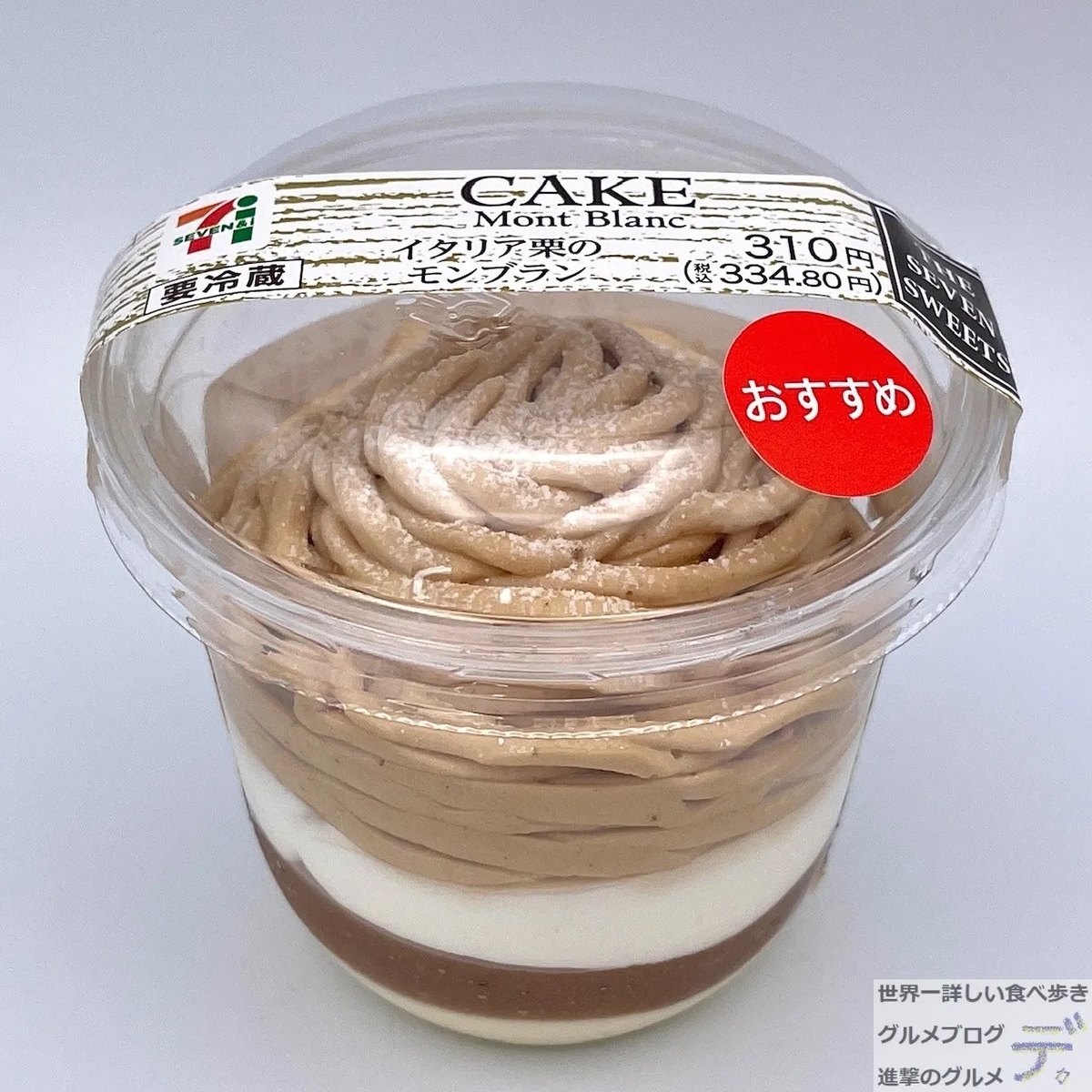 セブン モンブラン 2