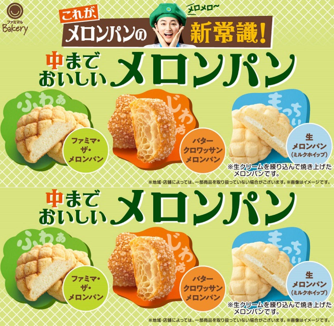 ファミマのメロンパン 2