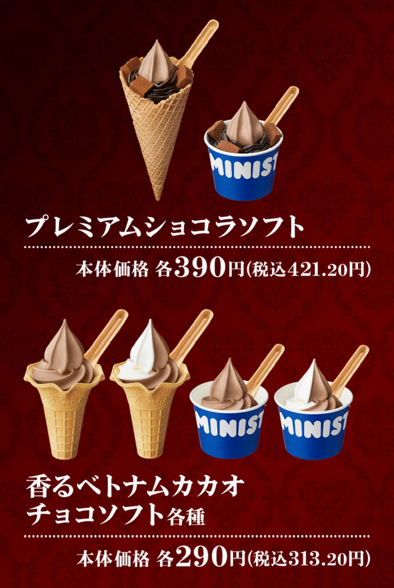 ミニストップ チョコソフトクリーム 7