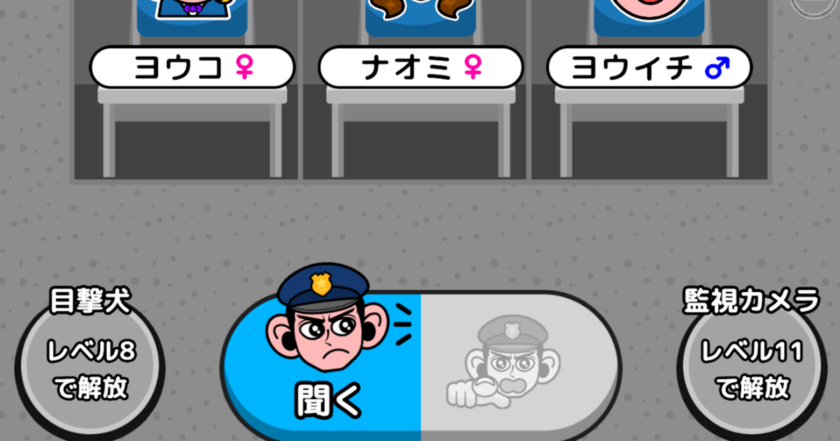 耳だけ捜査線 - 暇つぶし論理パズルゲーム 4