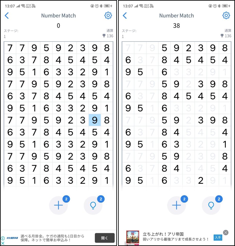 ナンバーマッチ - 数字パズル 1