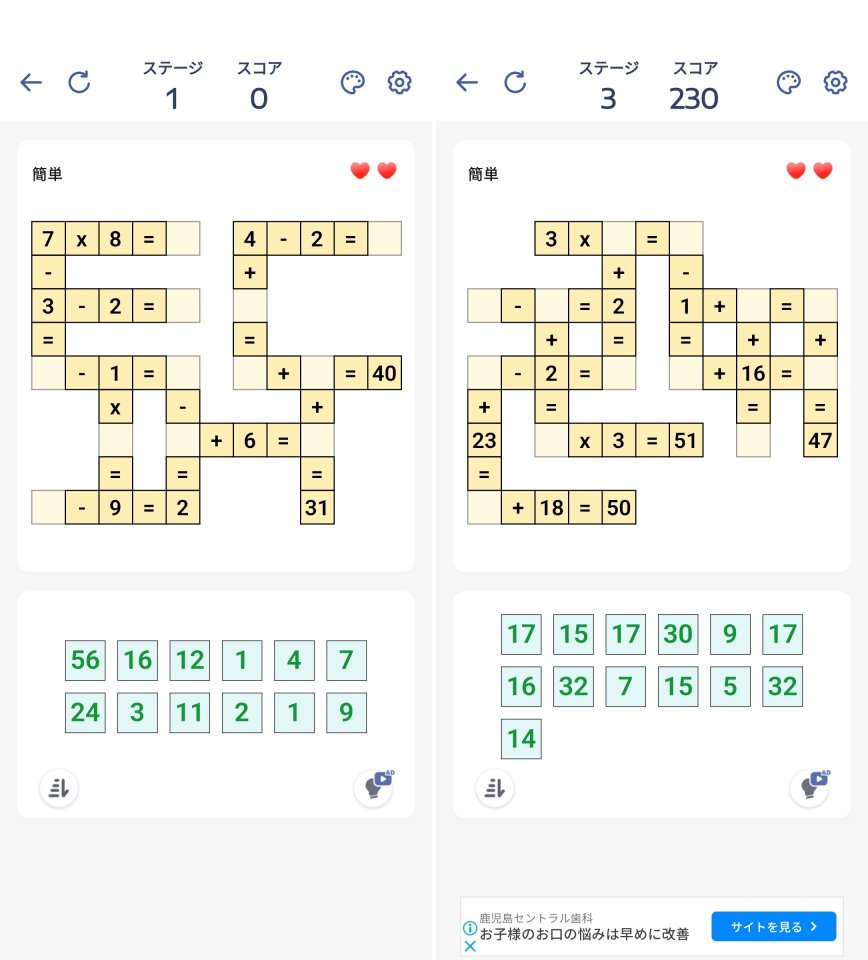 数学パズルゲーム - クロスマス 9