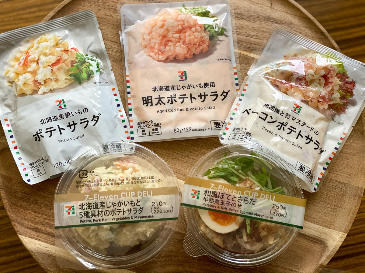 セブン ポテトサラダ 9