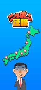 ニッポン征服 - 面白い 選択ゲーム 3