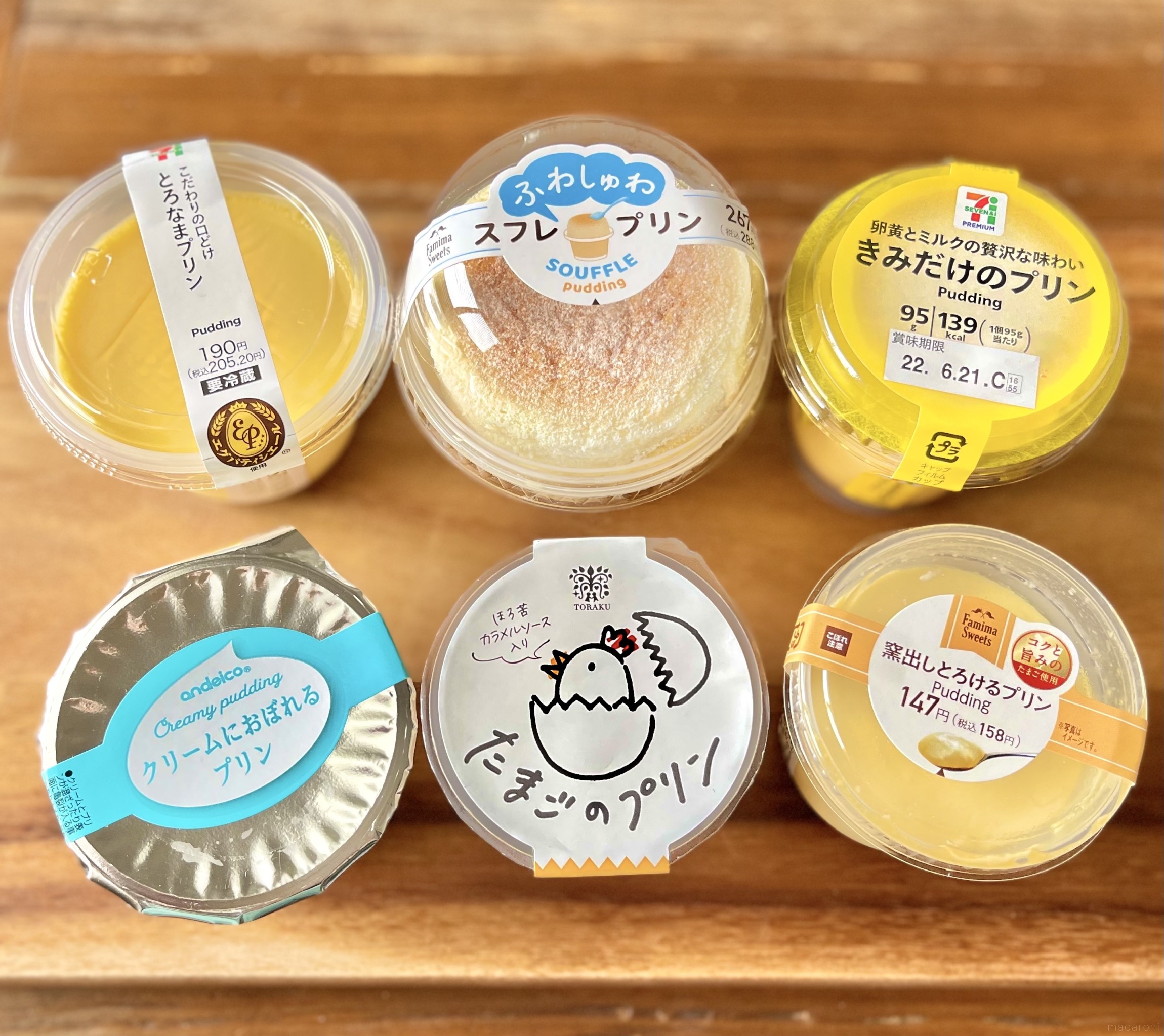 コンビニプリン 2