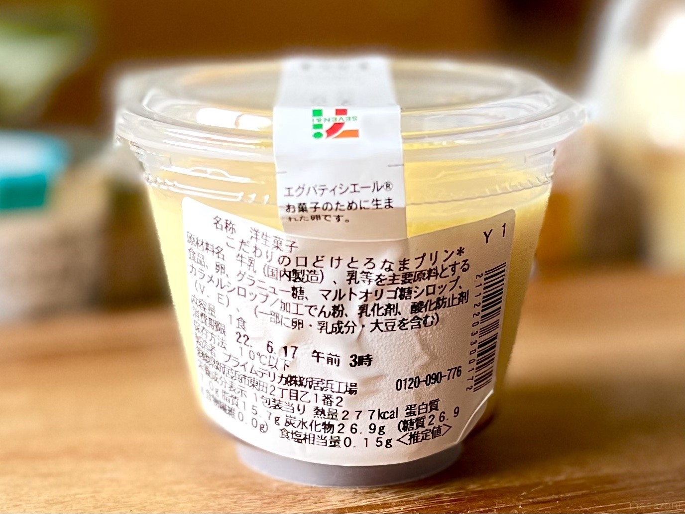 コンビニプリン 4