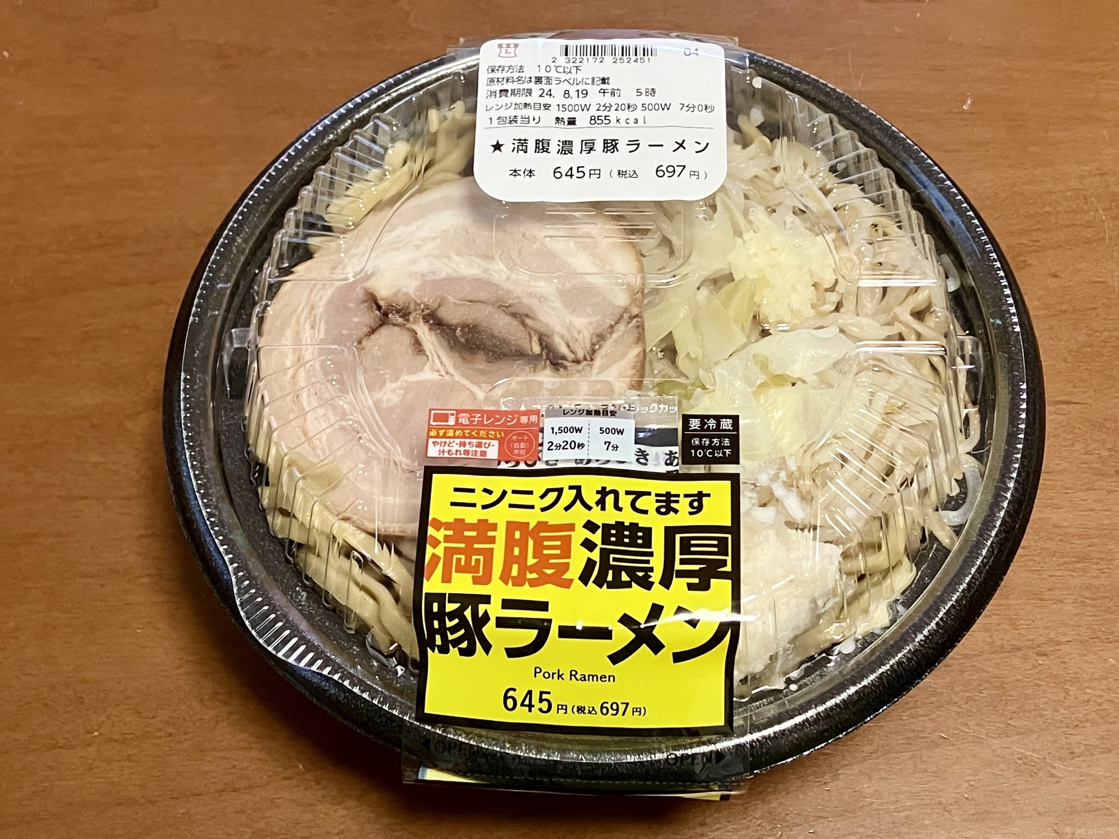 セブンの二郎系ラーメン 9