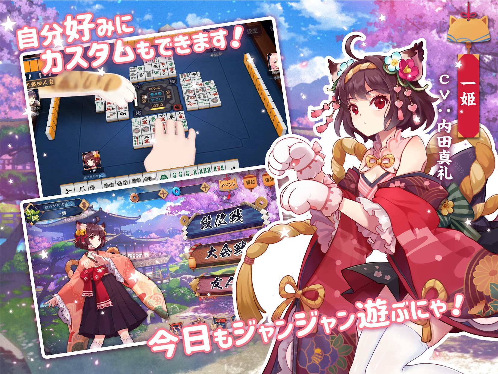 雀魂 -じゃんたま- 1