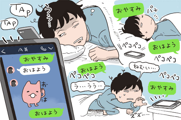 おやすみのLINE 8