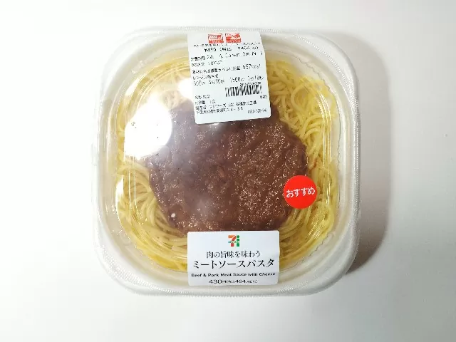 セブン ミートソースパスタ 8